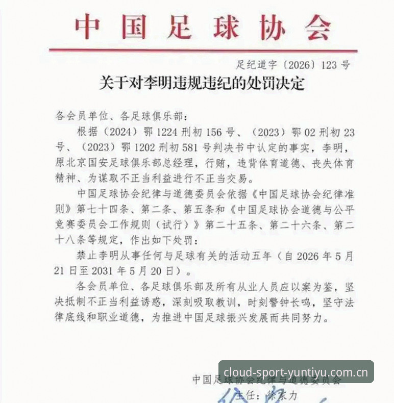 揭秘中国足协第三批禁足名单背后：65名足球从业者的堕落与救赎
