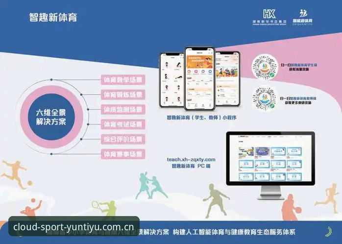 云体育平台实用指南：从官方下载到高效观赛的必备知识
