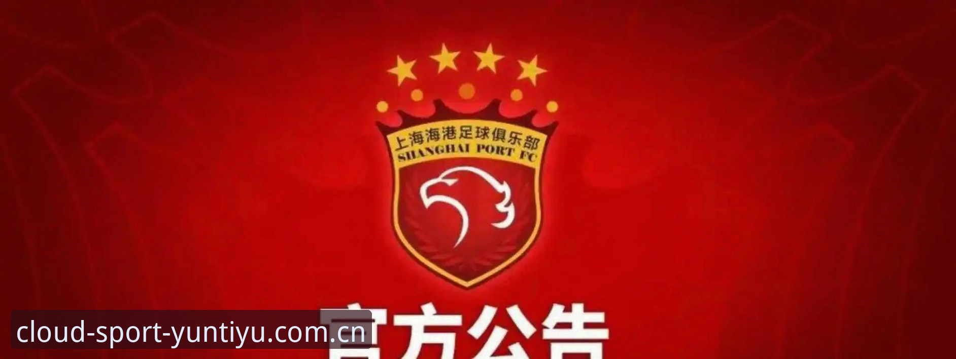 揭秘中国足协第三批禁足名单背后：65名足球从业者的堕落与救赎